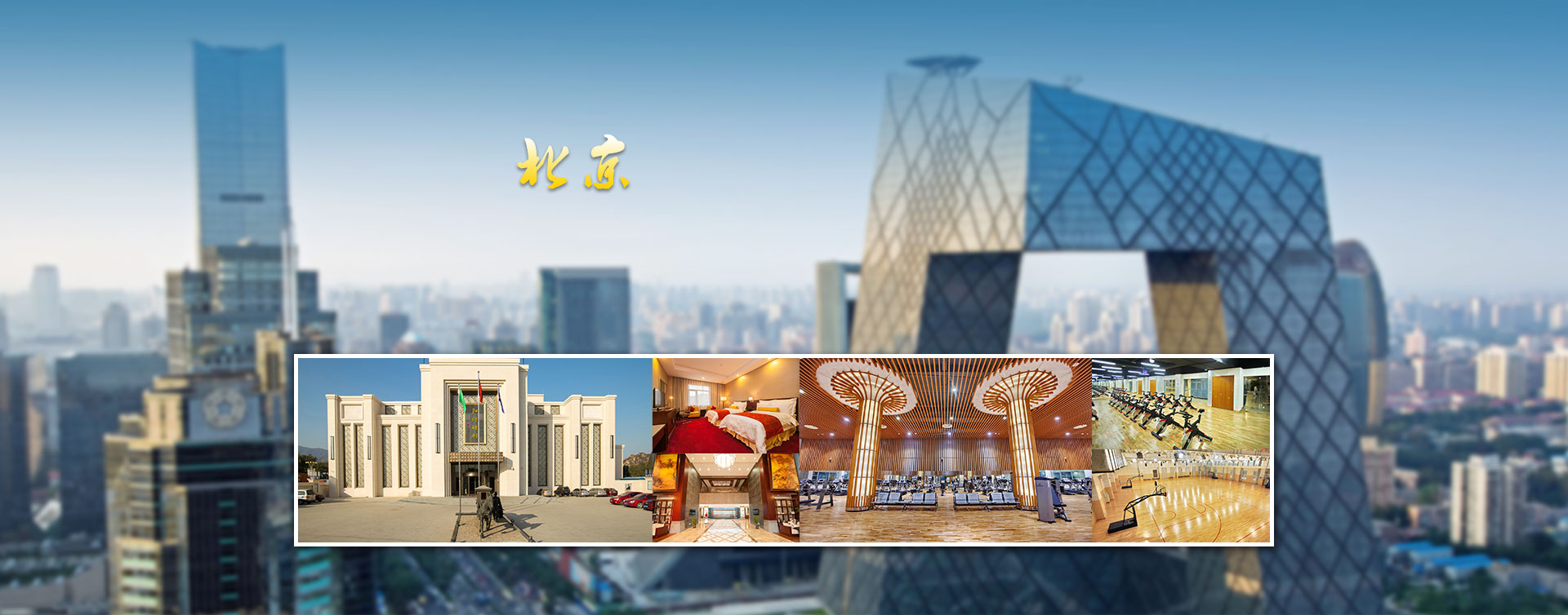 北京營(yíng)地